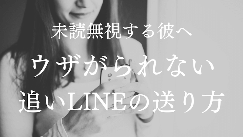 Line未読無視 ブロックされていないのに既読にならない理由 ラーラの恋占い