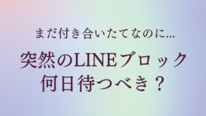 彼氏にline Sns全てブロックされた 音信不通から復縁する方法 ラーラの恋占い