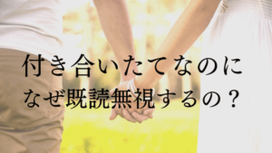 別れの合図 彼氏の既読スルーは何日待つ イイ女の対処法 ラーラの恋占い