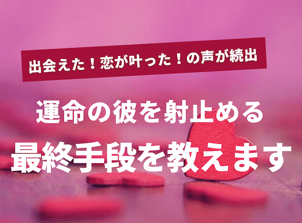 最強の縁結び神社 22年関東編 恋愛成就に本当に効く ラーラの恋占い