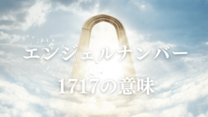 エンジェルナンバー222の意味 前兆 恋愛 仕事 ツインレイ ラーラの恋占い