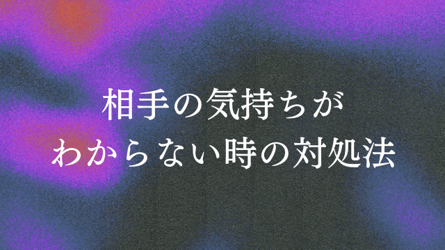 既婚者同士 好意はあるのに進展なし 相手の気持ちがわからない時の対処法 ラーラの恋占い